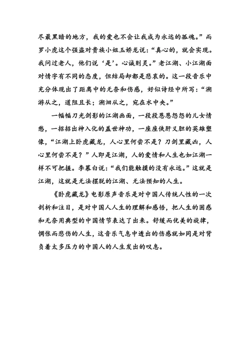 卧虎藏龙电影音乐赏析
