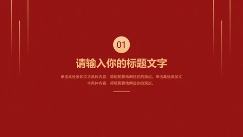 党建引领促发展凝心聚力谱新篇PPT模板