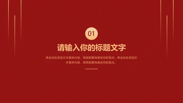 党建引领促发展凝心聚力谱新篇PPT模板