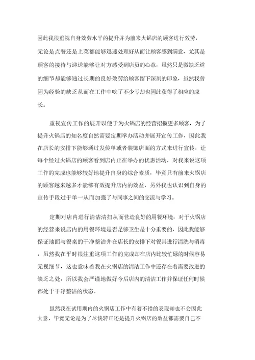 2021美容店员工试用期工作总结精选(20211231172729)