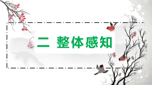部编版八上语文第三单元课外古诗之〈庭中有奇树〉课件