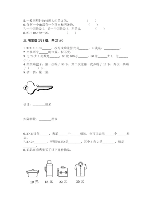 小学数学试卷二年级上册期中测试卷及答案【全优】.docx