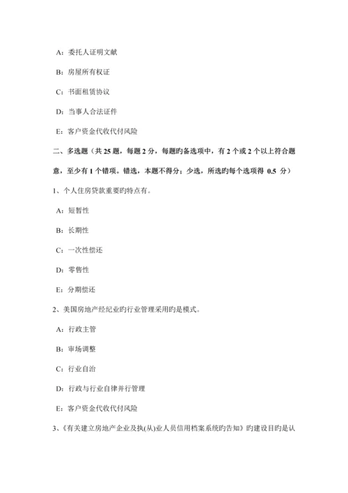 2023年上半年浙江省房地产经纪人个人住房贷款采用的担保方式试题.docx