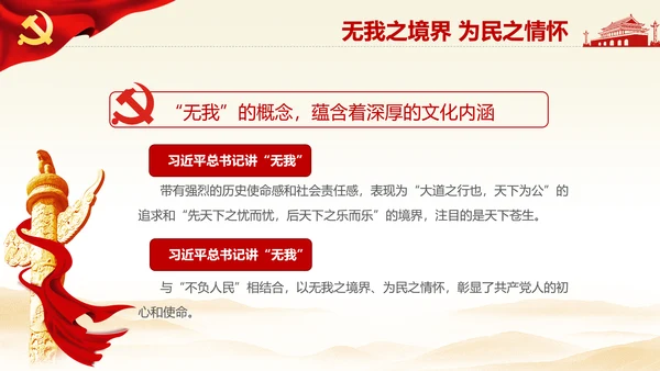 我将无我不负人民学习微党课PPT担当作为