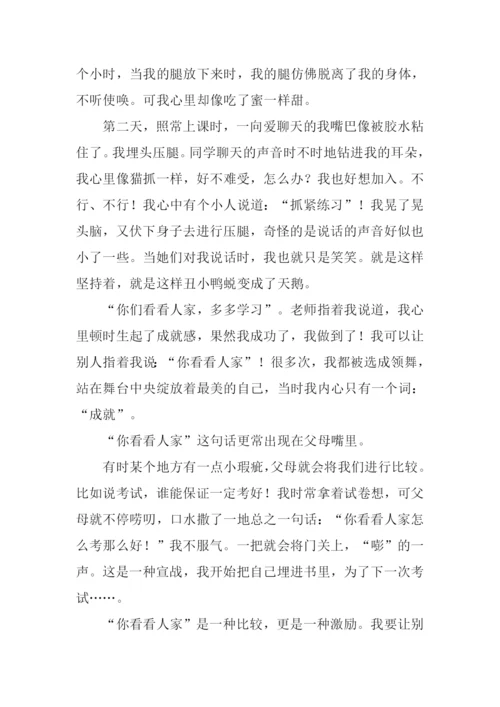 你看看人家作文.docx