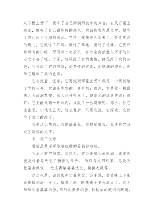 适合小学生的经典散文有哪些.docx