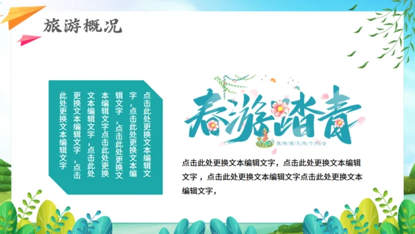 春暖花开郊游，春季踏青通用PPT模板