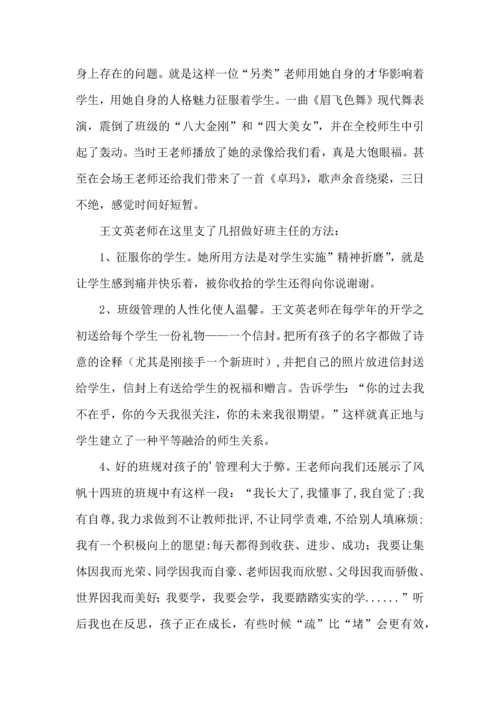 关于班主任培训心得体会模板汇总五篇.docx