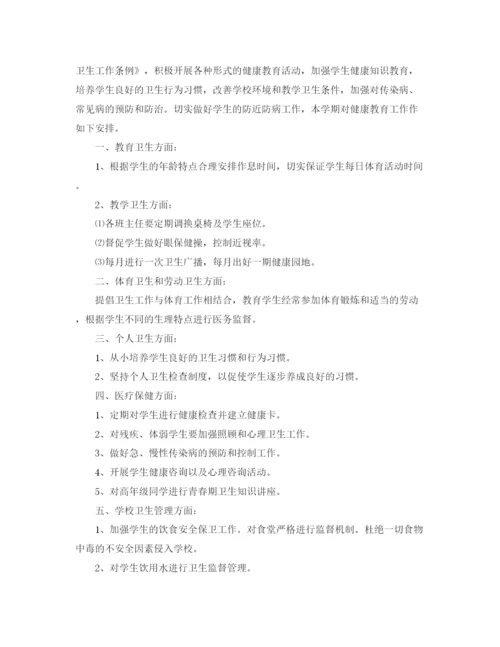 精编之年学校卫生工作计划范本.docx