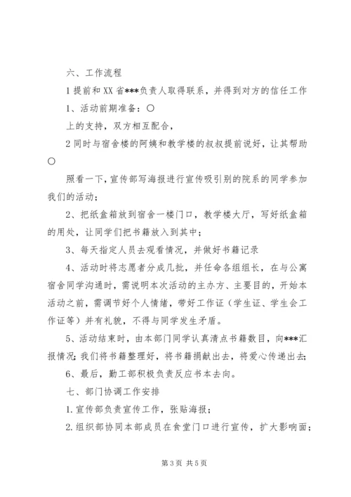 爱心书屋活动计划(总)5篇.docx