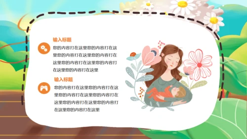 卡通感恩母亲节通用PPT模板