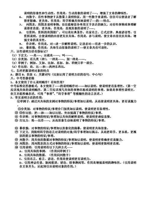 中考语文知识模块