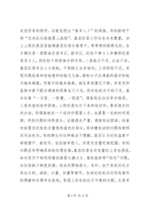 最新党风廉政建设调研报告.docx