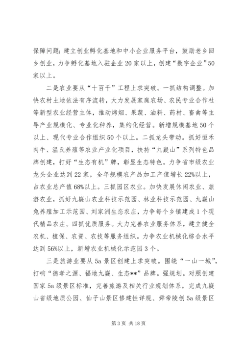 县委经济工作会议讲话 (10).docx