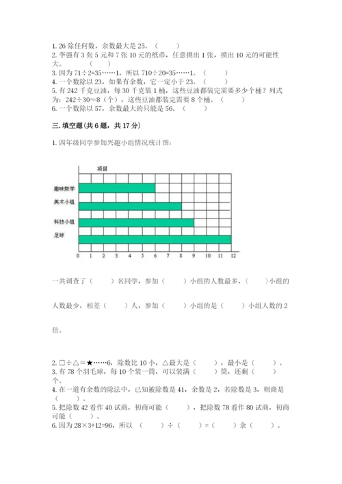 苏教版小学四年级上册数学期末卷附参考答案（黄金题型）.docx