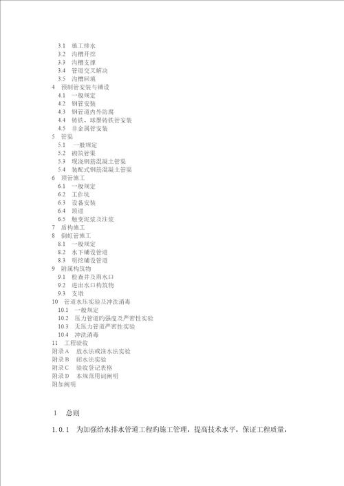 给水排水管道关键工程综合施工及验收重点标准