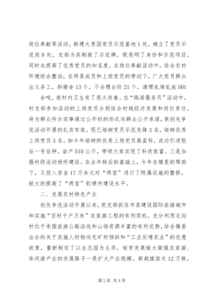 横沟村党组织建设汇报材料 (4).docx