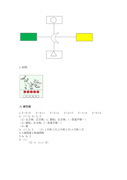 小学一年级上册数学期中测试卷加答案解析.docx