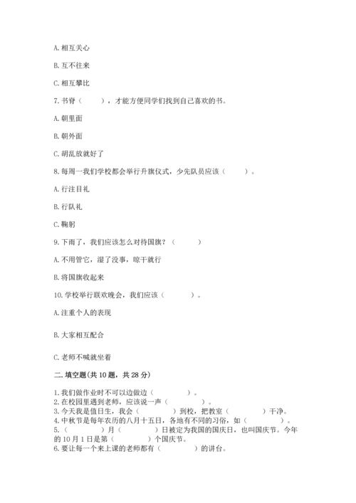 二年级上册道德与法治 期中测试卷附答案【基础题】.docx