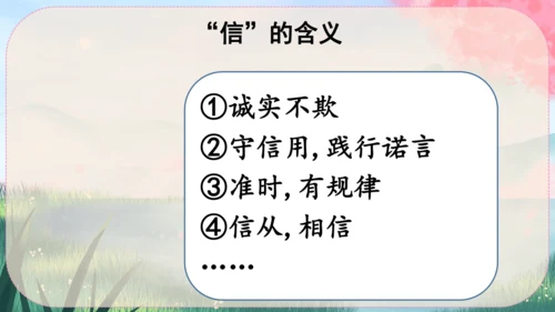 八年级上册语文 第二单元《综合性学习：人无信不立》课件