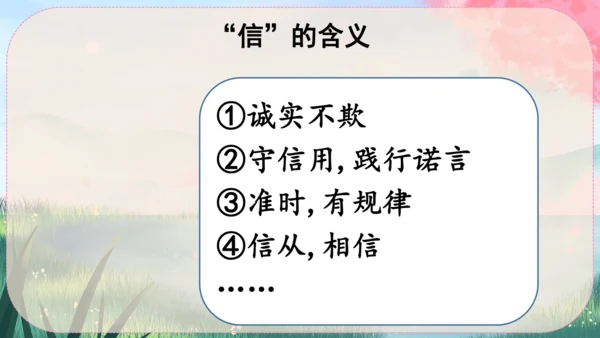 八年级上册语文 第二单元《综合性学习：人无信不立》课件
