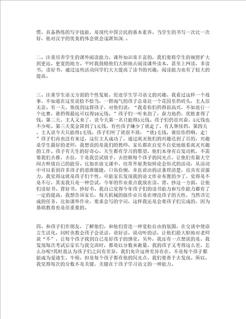 家长会初中语文教师演说稿精选5篇