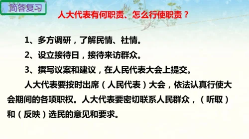 六年级上册道德与法治第三单元我们的国家机构复习课件
