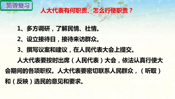 六年级上册道德与法治第三单元我们的国家机构复习课件