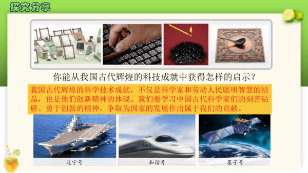 9.4改变世界的四大发明-2023-2024学年五年级道德与法治上册精美课件（部编版）