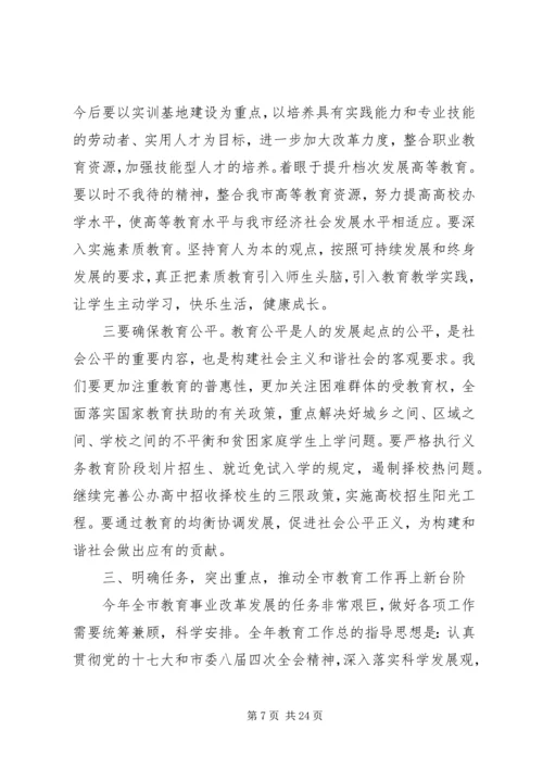 副市长教育工作会议讲话.docx