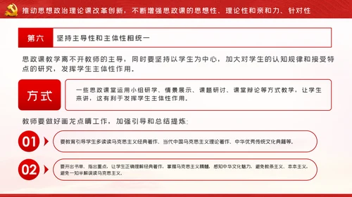 如何办好上好思政课学校思政课专题PPT