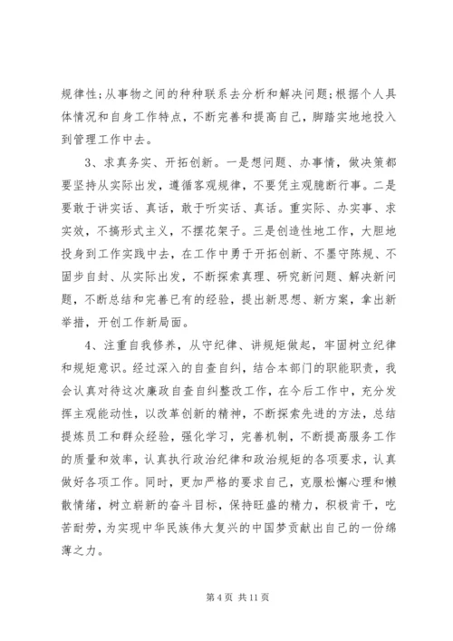 党的政治纪律自查报告.docx