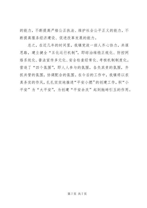 乡镇政法综治工作汇报_1.docx