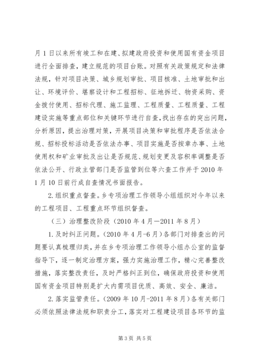 乡镇工程建设专项治理工作方案.docx