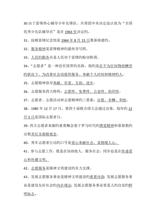 2023年博雅活动志愿者知识竞赛题库.docx