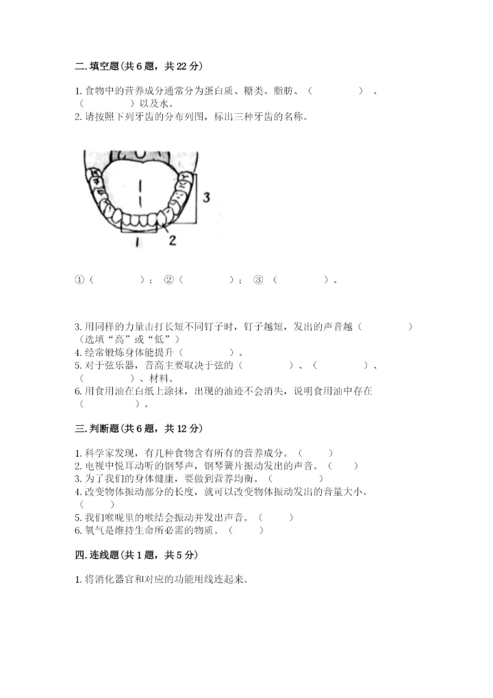 教科版科学四年级上册第二单元《呼吸和消化》测试卷及答案【全优】.docx