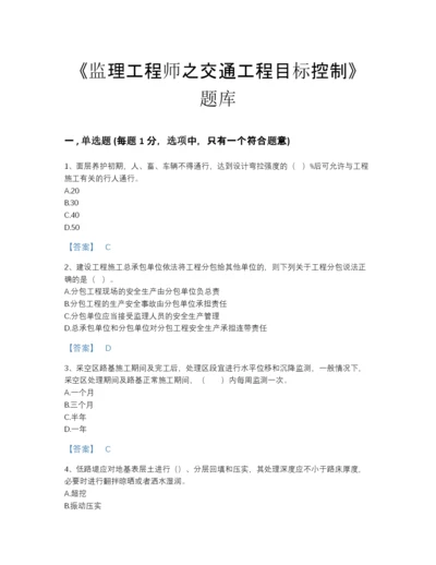 2022年浙江省监理工程师之交通工程目标控制高分试题库带解析答案.docx