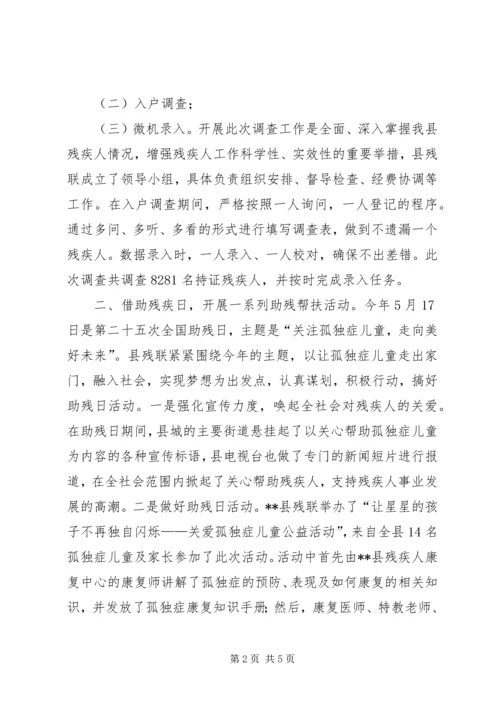 乡镇残联上半年工作总结.docx