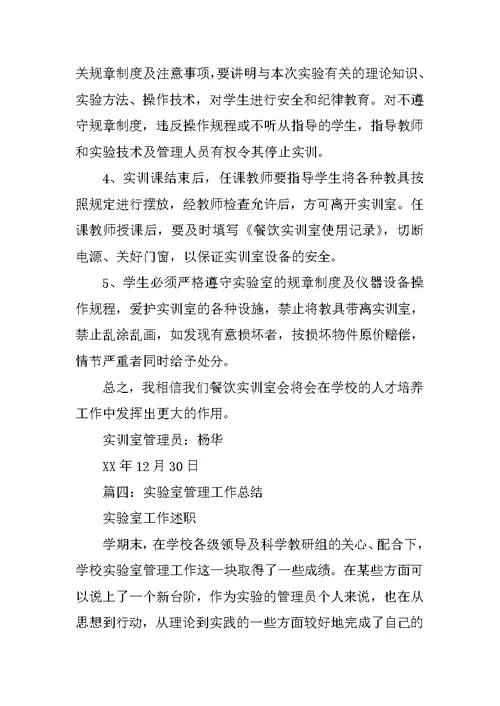 实训室管理员工作总结