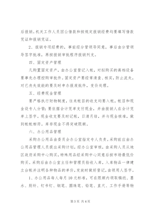 机关财物管理制度.docx