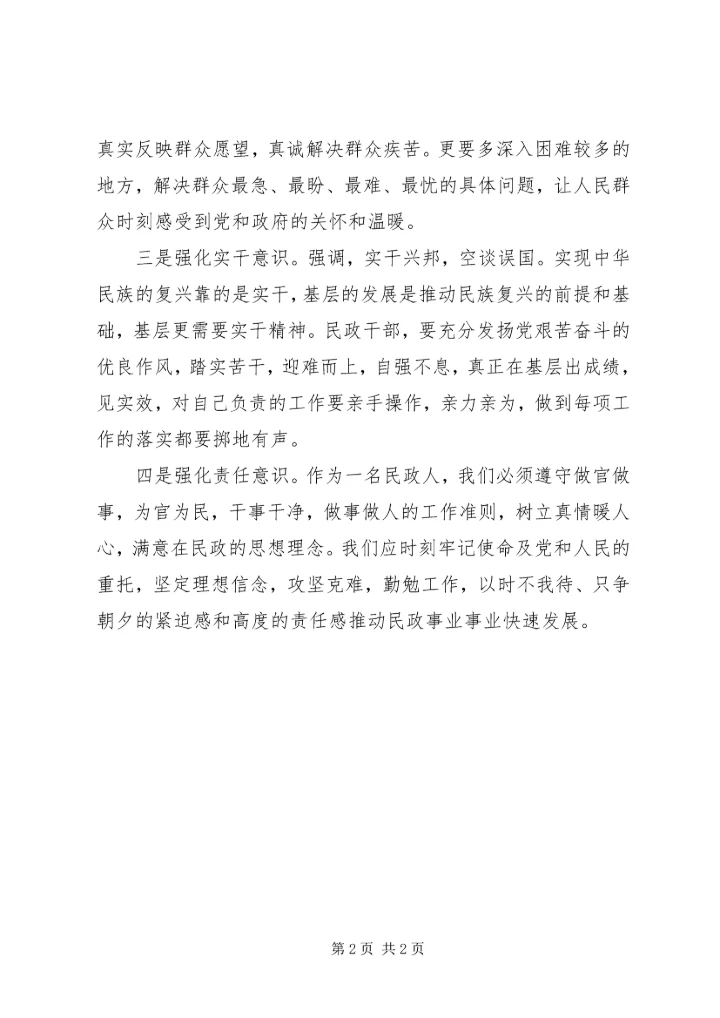 事业单位三严三实对照检查报告.docx