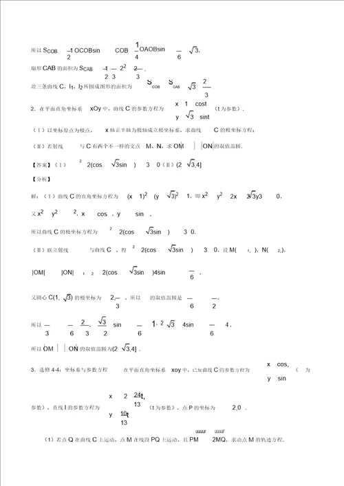 十年真题20102019高考数学文分类汇编专题14坐标系与参数方程新课标卷解析版