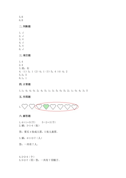 人教版一年级上册数学期中测试卷带答案（最新）.docx