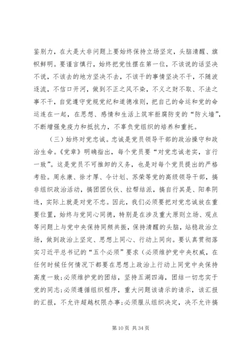 增强看齐意识、严守纪律规矩心得体会 (5).docx