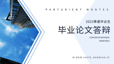 蓝色商务风毕业论文答辩PPT