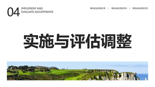 黑白自然简约风旅游行业职业规划书