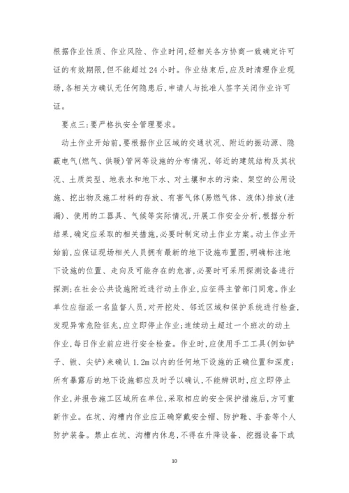 动土管理制度12篇.docx