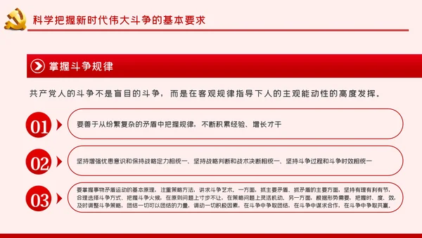 治国理政第三卷继续进行新的历史特点的伟大斗争PPT