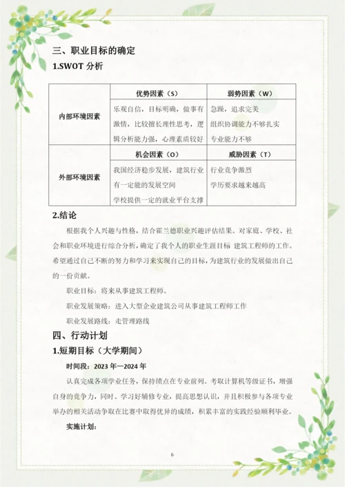 11页4200字工程造价专业职业生涯规划.docx