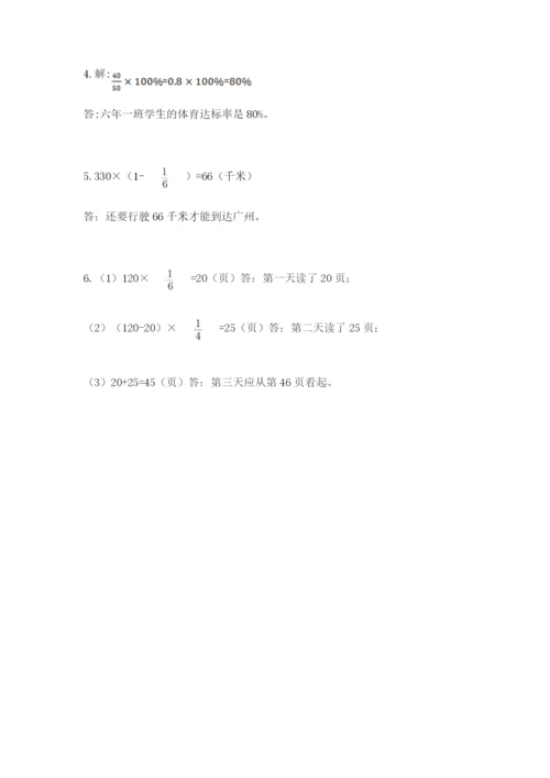 小学数学六年级上册期末测试卷附参考答案ab卷.docx